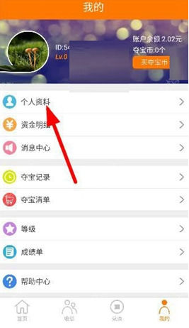 趣赚app绑定手机号的具体流程介绍