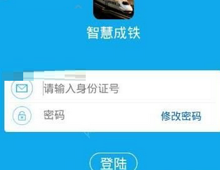 智慧成铁职工版app