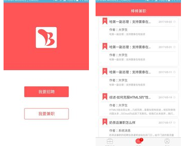 通过棒棒同城兼职app找工作的操作步骤