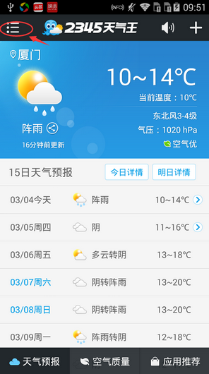 2345天气王软件怎么样