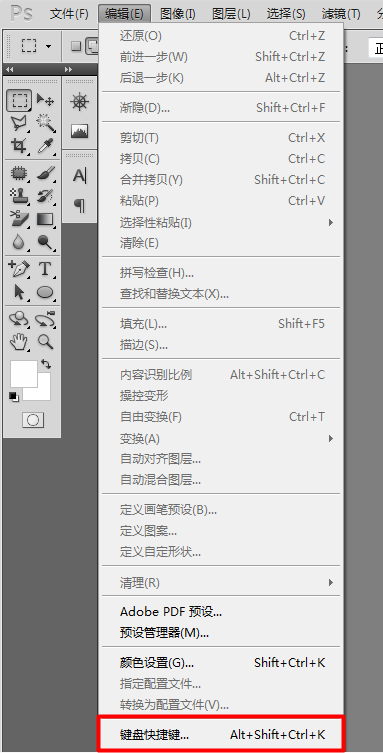 ps设置快捷键的快捷键