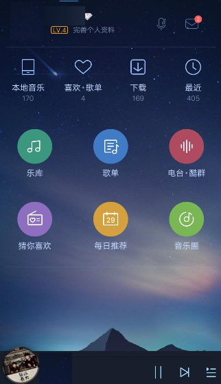 酷狗音乐app升级音质的操作过程是什么