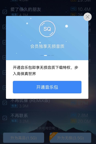 酷狗音乐app升级音质的操作过程是什么