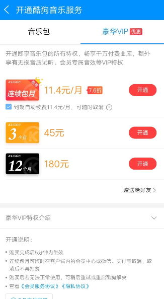 酷狗音乐app升级音质的操作过程是什么