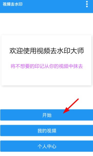 利用去水印软件去掉水印的操作过程是