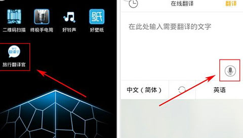旅行翻译官app进行语音翻译的具体步骤