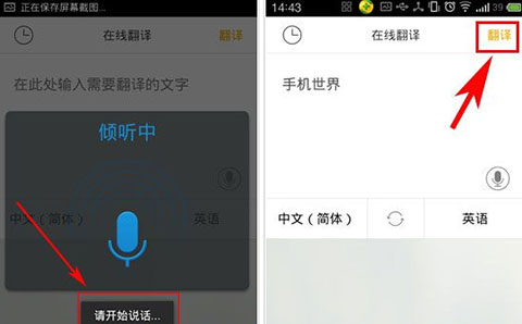 旅行翻译官app进行语音翻译的具体步骤