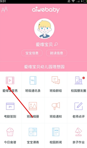 爱维宝贝中观看的操作了流程是什么?