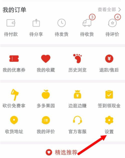 拼多多app关闭免密支付的操作过程