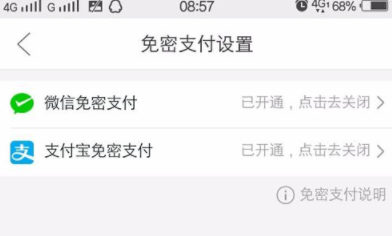 拼多多app关闭免密支付的操作过程