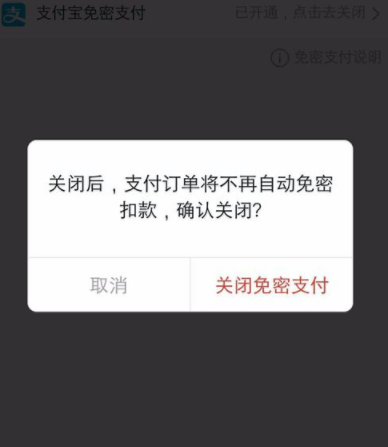 拼多多app关闭免密支付的操作过程