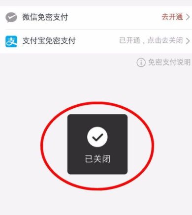 拼多多app关闭免密支付的操作过程