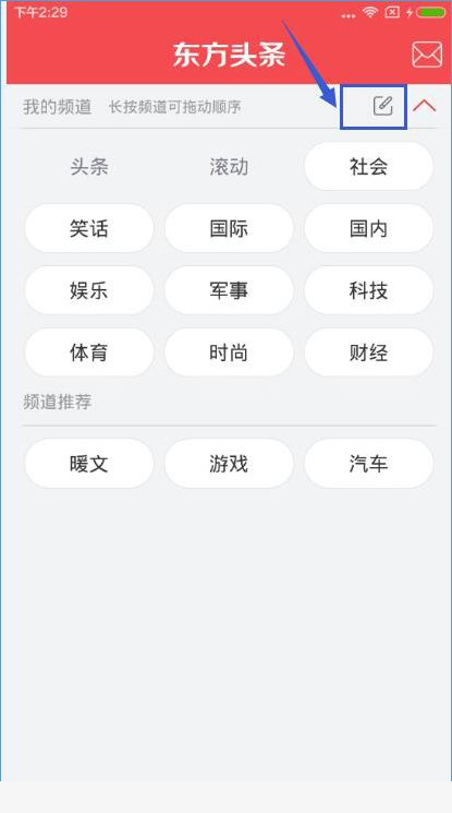 东方头条app制定频道的操作步骤是什么