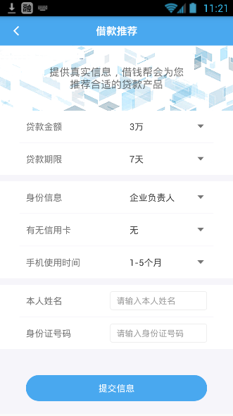 借钱帮app的具体详细使用过程是什么