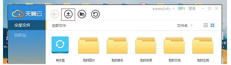 天翼云如何上传文件