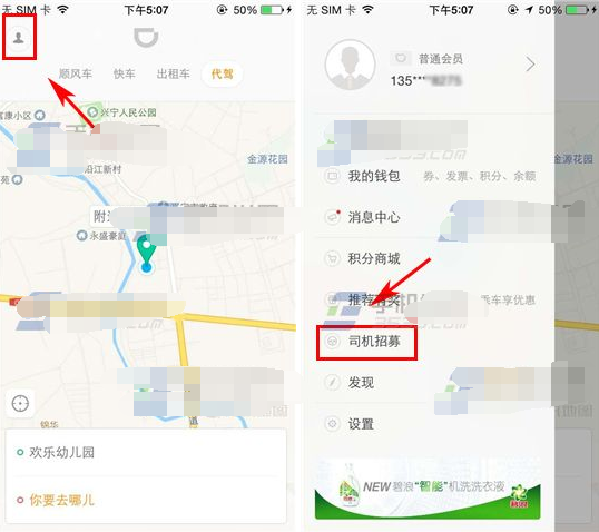 滴滴出行成为试驾车主的操作流程是什么