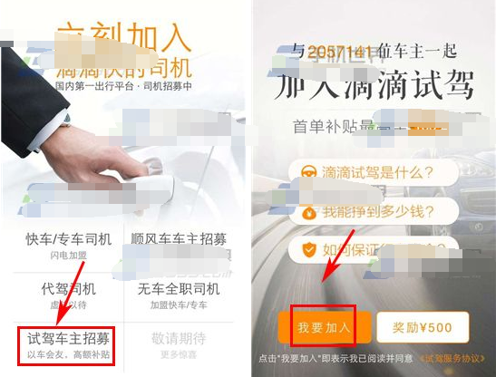 滴滴出行成为试驾车主的操作流程是什么