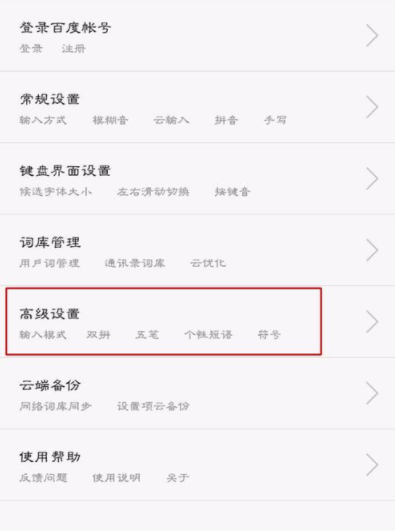 百度输入法app开启二次元模式的操作过程是什么