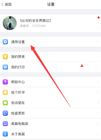 美篇app设置自动播放音乐的操作过程是什么