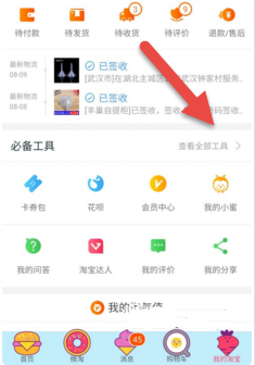 淘宝app查看店铺销售额的操作过程是什么