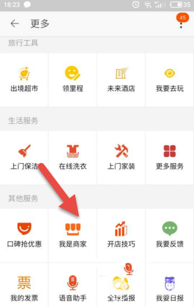 淘宝app查看店铺销售额的操作过程是什么