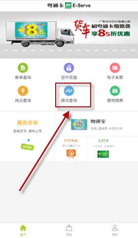 粤通卡app中查询路径的操作流程图