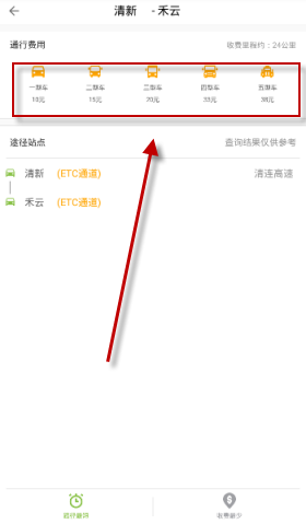 粤通卡app中查询路径的操作流程图