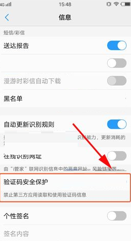 vivo手机怎么开启验证码保护