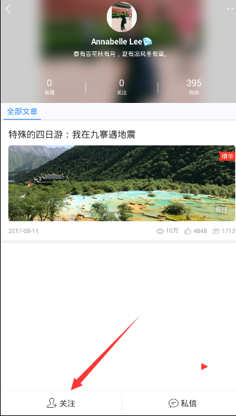 美篇app关注用户的操作步骤