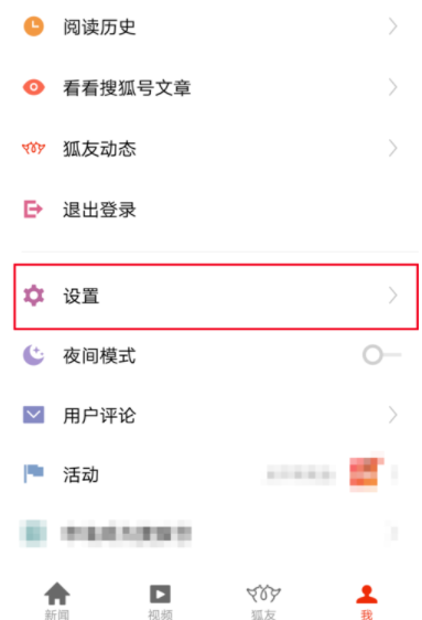 搜狐新闻app调节字体大小的操作流程图