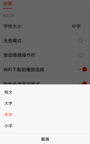 搜狐新闻app调节字体大小的操作流程图