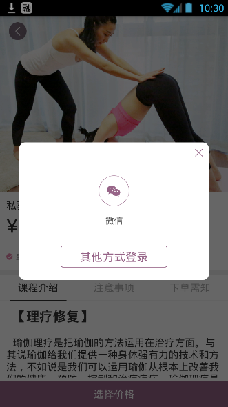 在易伽猫app中预约瑜伽服务的操作过程是