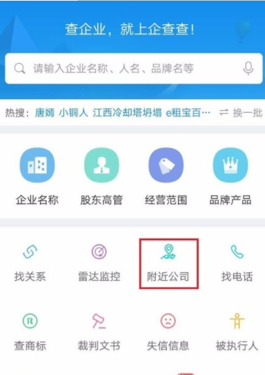 企查查如何搜索附近全部公司
