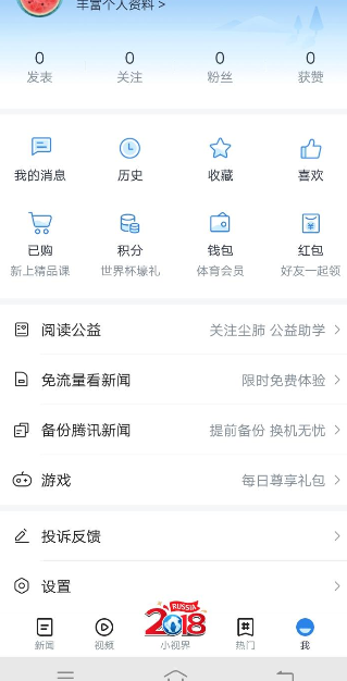 腾讯新闻app绑定qq的操作过程是什么