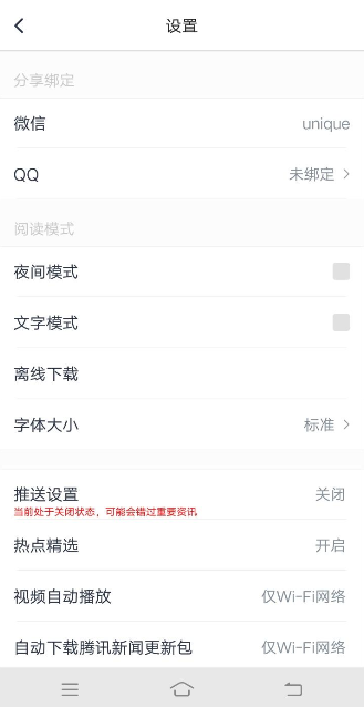 腾讯新闻app绑定qq的操作过程是什么