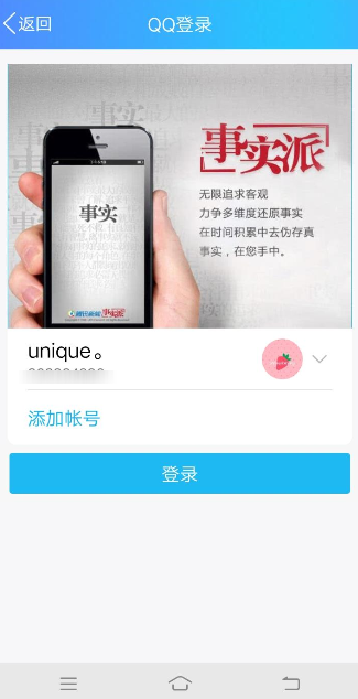 腾讯新闻app绑定qq的操作过程是什么