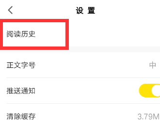 搜狐新闻app清空历史阅读记录的操作步骤