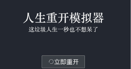 人生重开模拟器魔法棒作用及用法分享