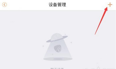 乐橙监控app删除设备的操作过程