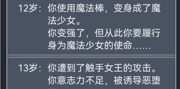 人生重开模拟器魔法少女触发方法分享