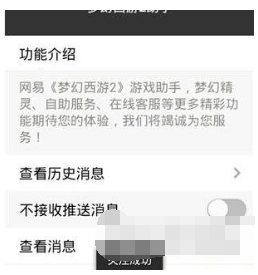 易信app绑定游戏账号的具体操作流程