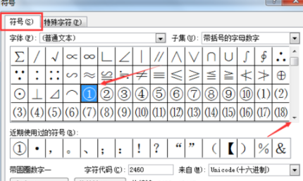 在word里输入带圈数字的详细教程