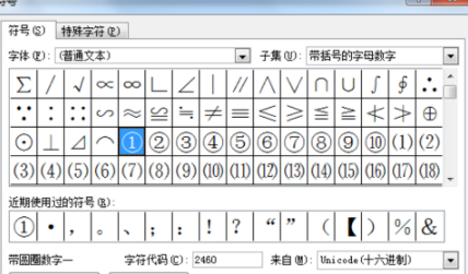 在word里输入带圈数字的详细教程