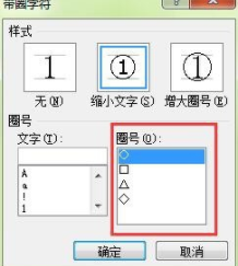 在word里输入带圈数字的详细教程