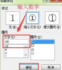 在word里输入带圈数字的详细教程