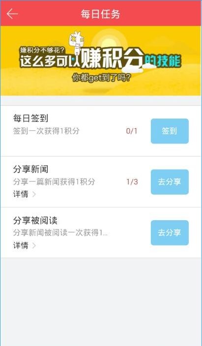 东方头条app赚积分的操作过程是什么