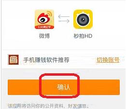 秒拍app绑定新浪微博账号的操作教程