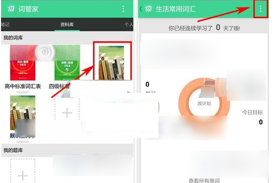 词管家app添加生词的操作教程