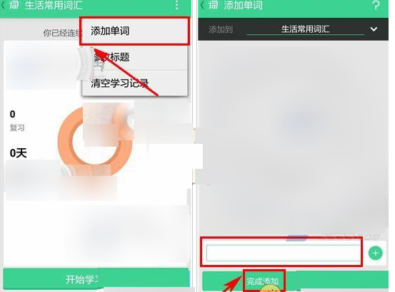 词管家app添加生词的操作教程