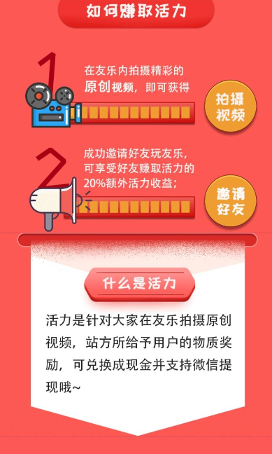 友乐app赚取活力的操作教程